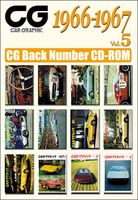 CG Back Number CD-ROM Vol.5 1966-1967 - 株式会社二玄社 