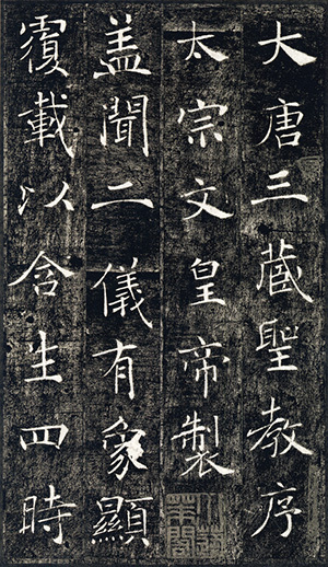 チョ]遂良雁塔聖教序 poltekkes-bsi.ac.id