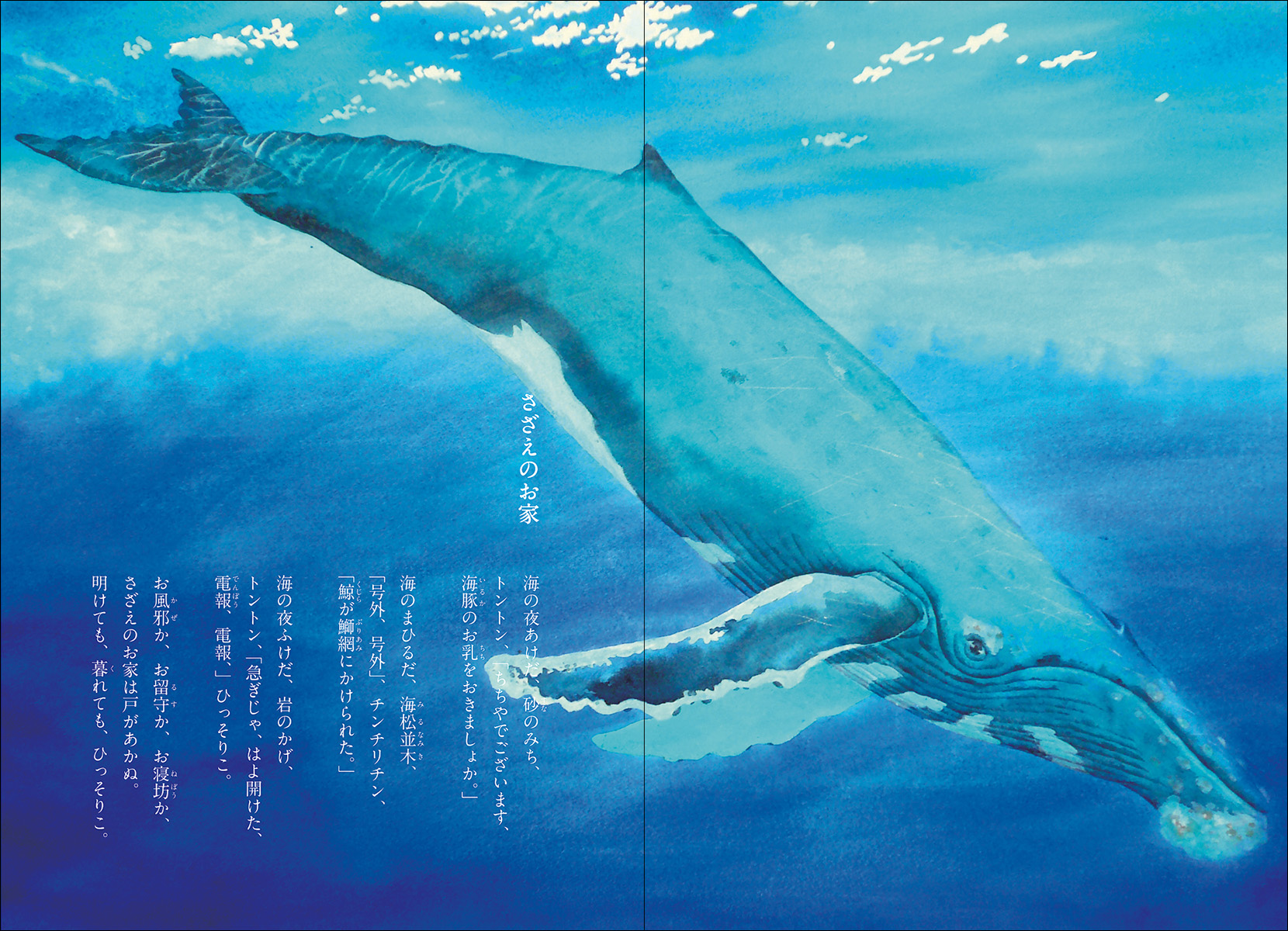 みすゞと海と 株式会社二玄社