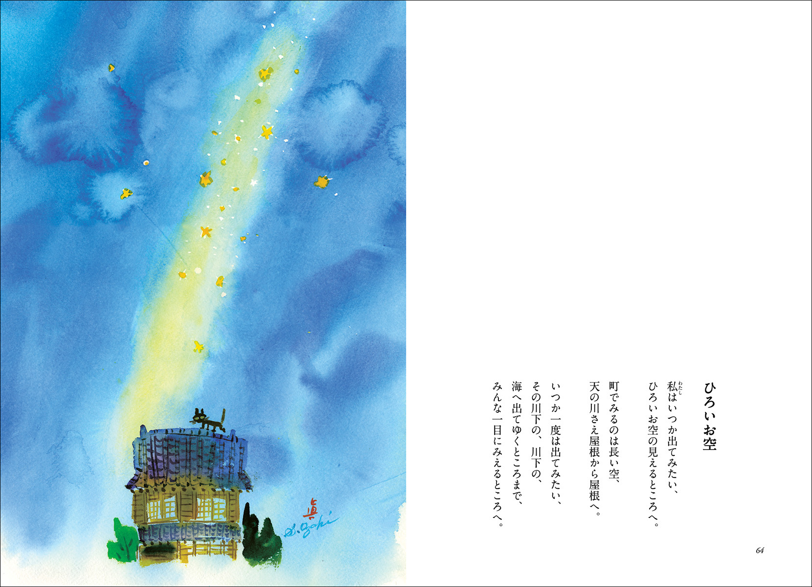 みすゞと海と 株式会社二玄社 みすゞと海と 株式会社二玄社