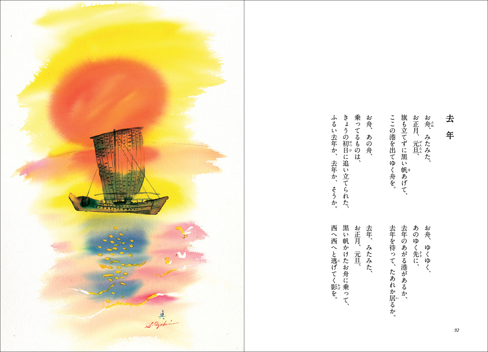 みすゞと海と 株式会社二玄社 みすゞと海と 株式会社二玄社