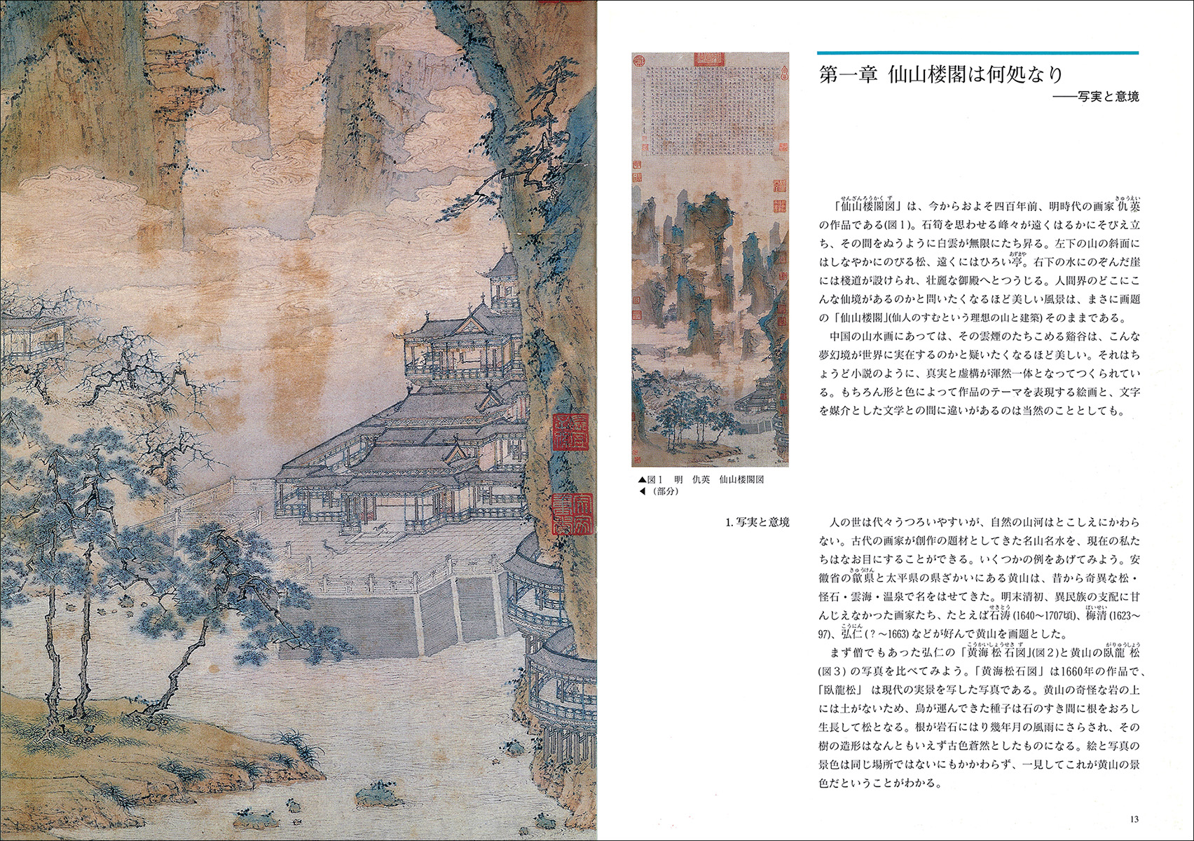 中国絵画のみかた - 株式会社二玄社