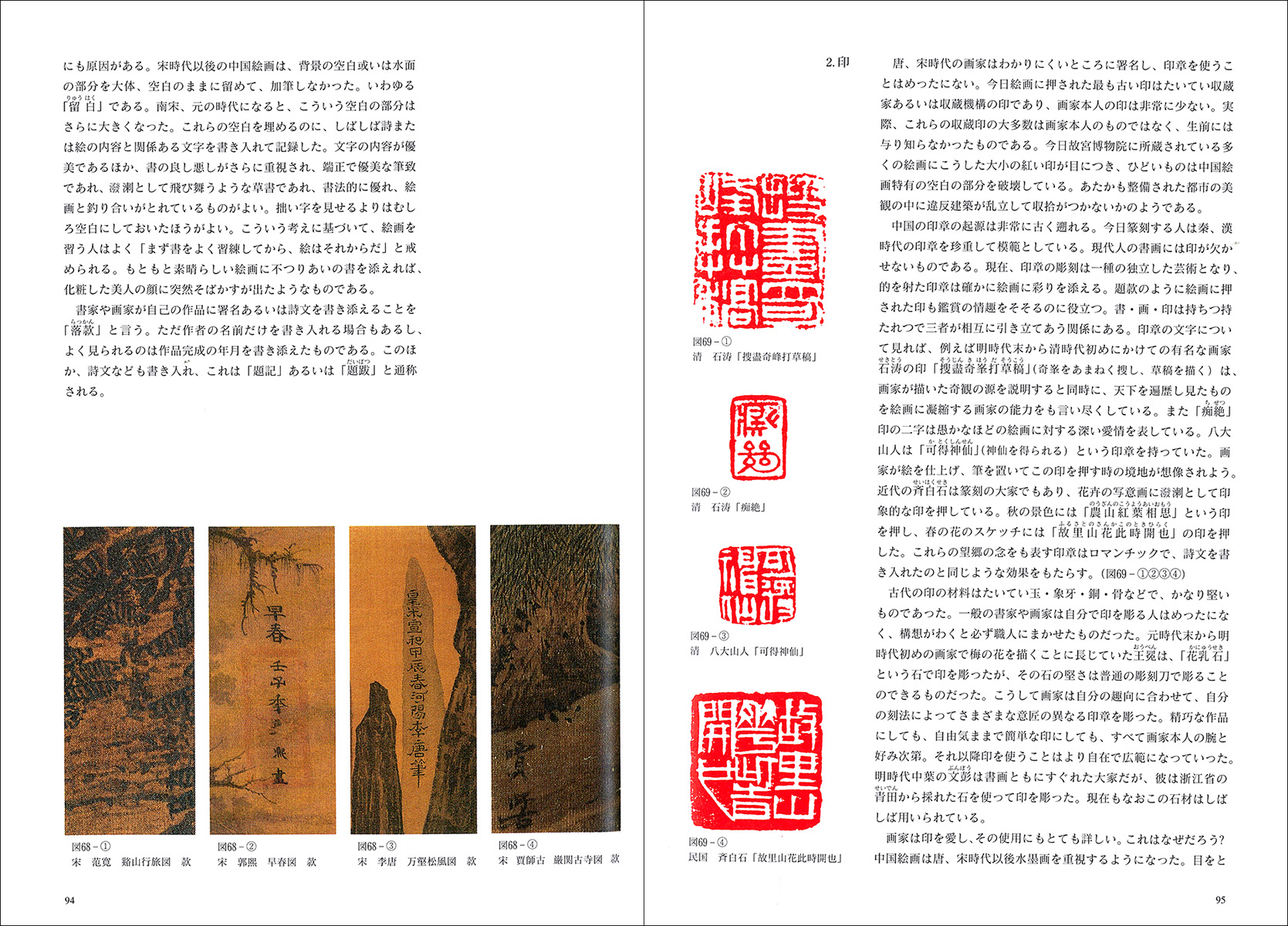 中国絵画のみかた - 株式会社二玄社