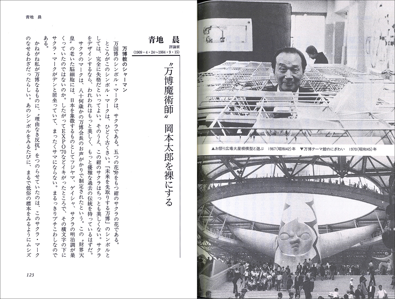 岡本太郎の宇宙1-5 5冊セット ちくま学芸文庫 ｜ 美術・文庫