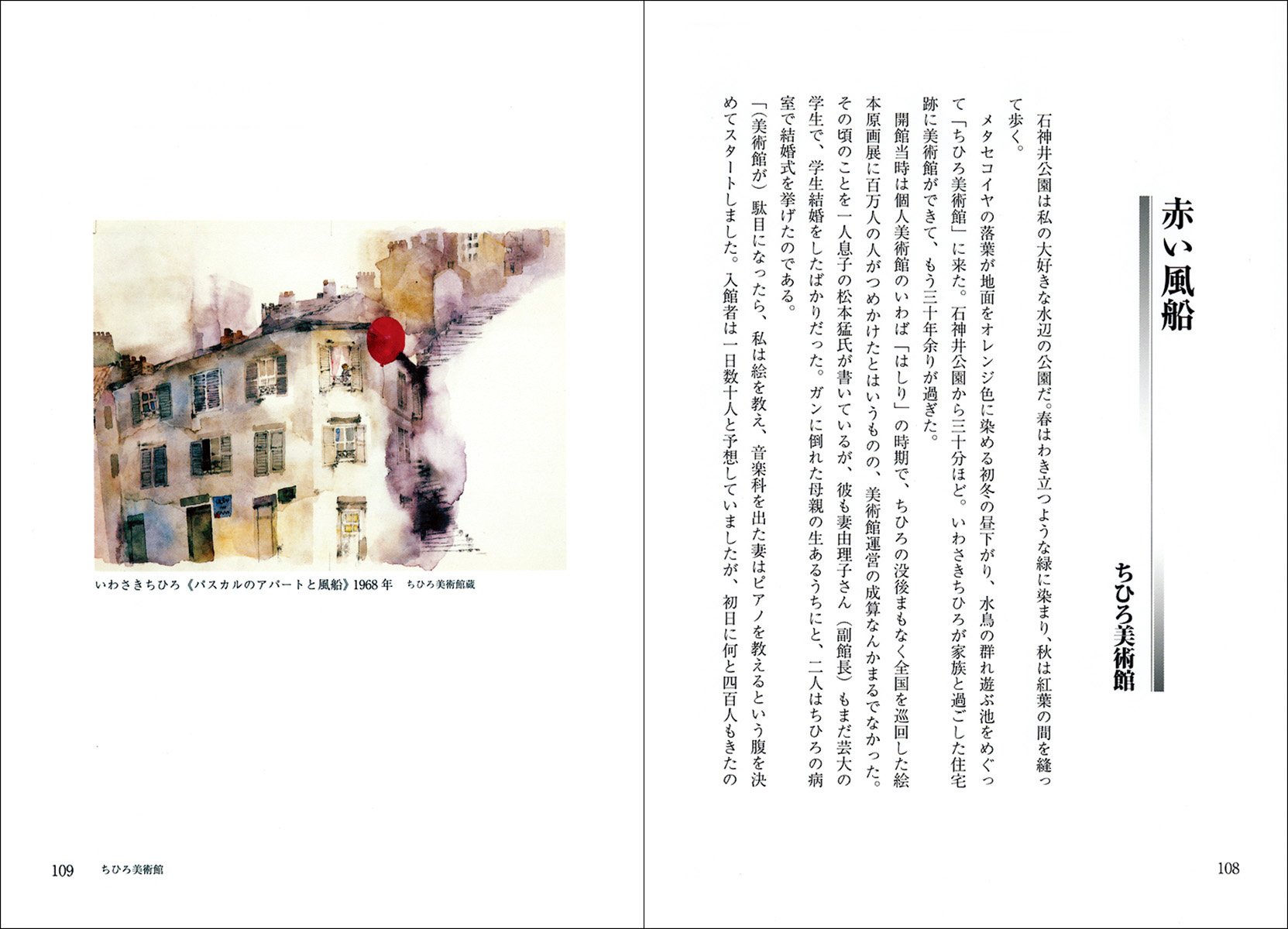 新」小さな美術館への旅 - 株式会社二玄社