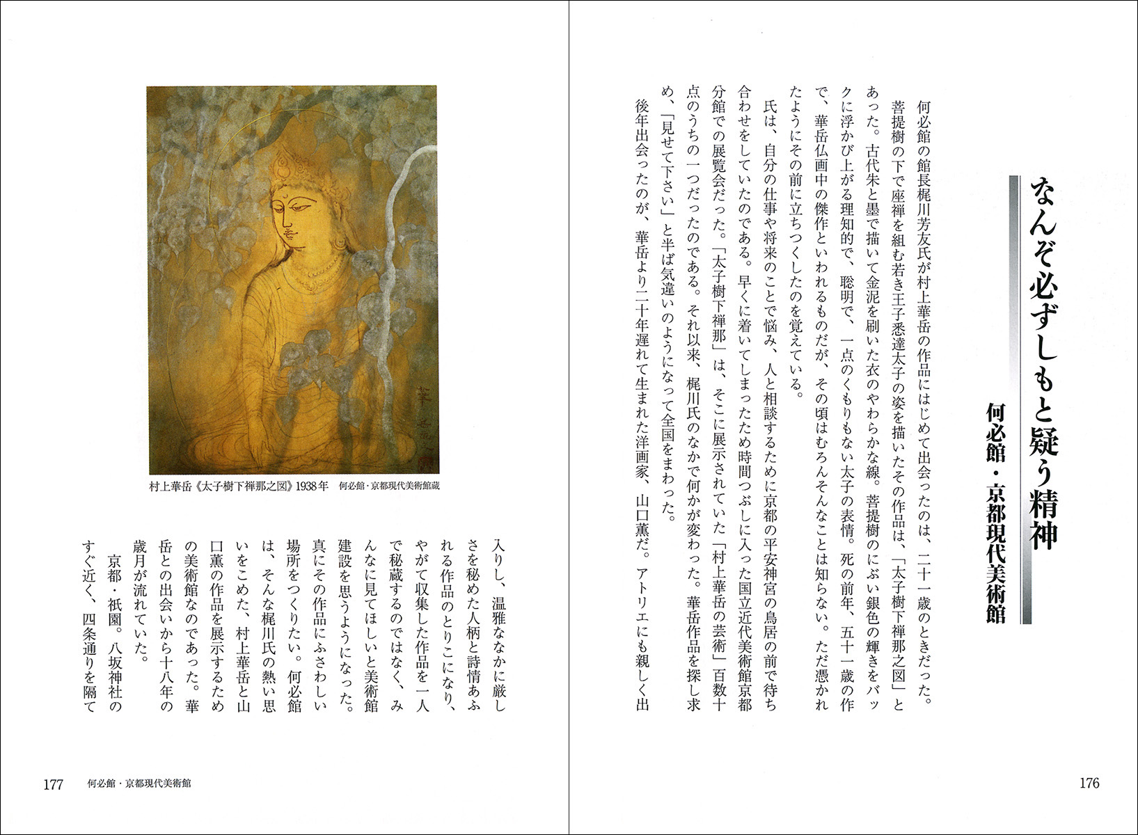 新」小さな美術館への旅 - 株式会社二玄社