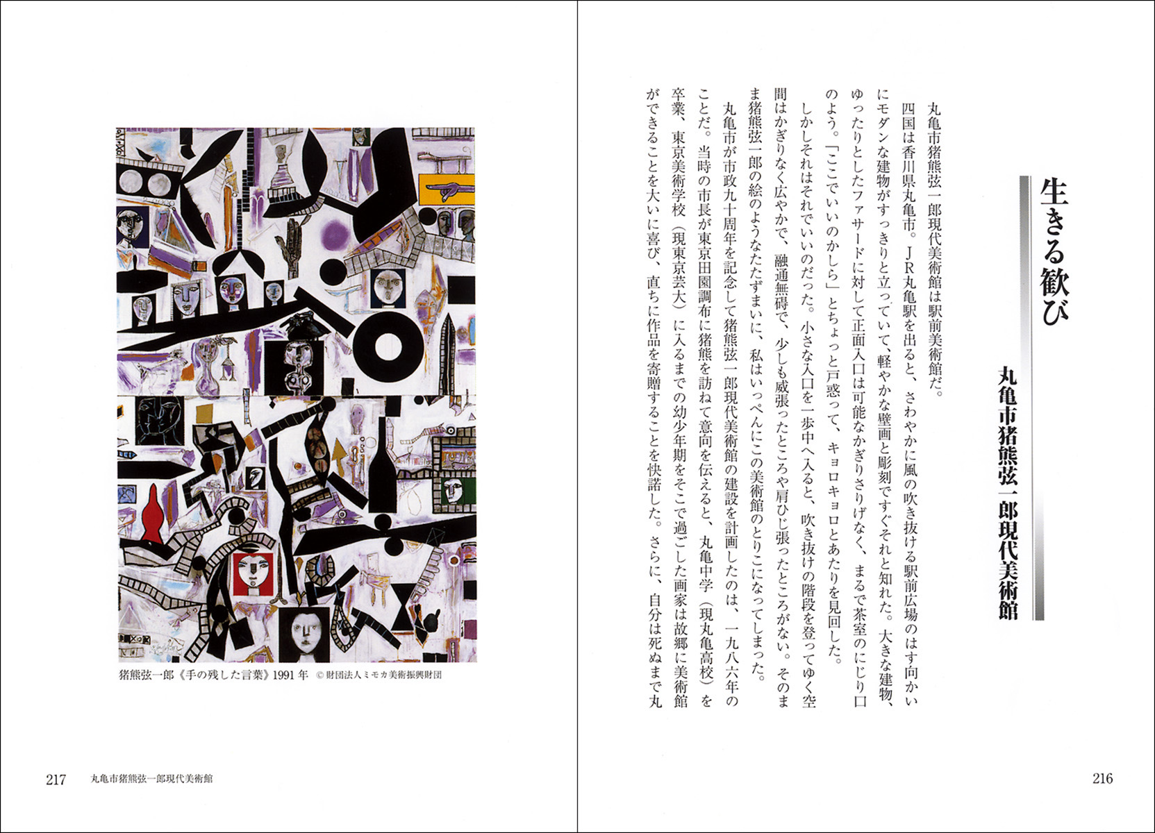 新」小さな美術館への旅 - 株式会社二玄社