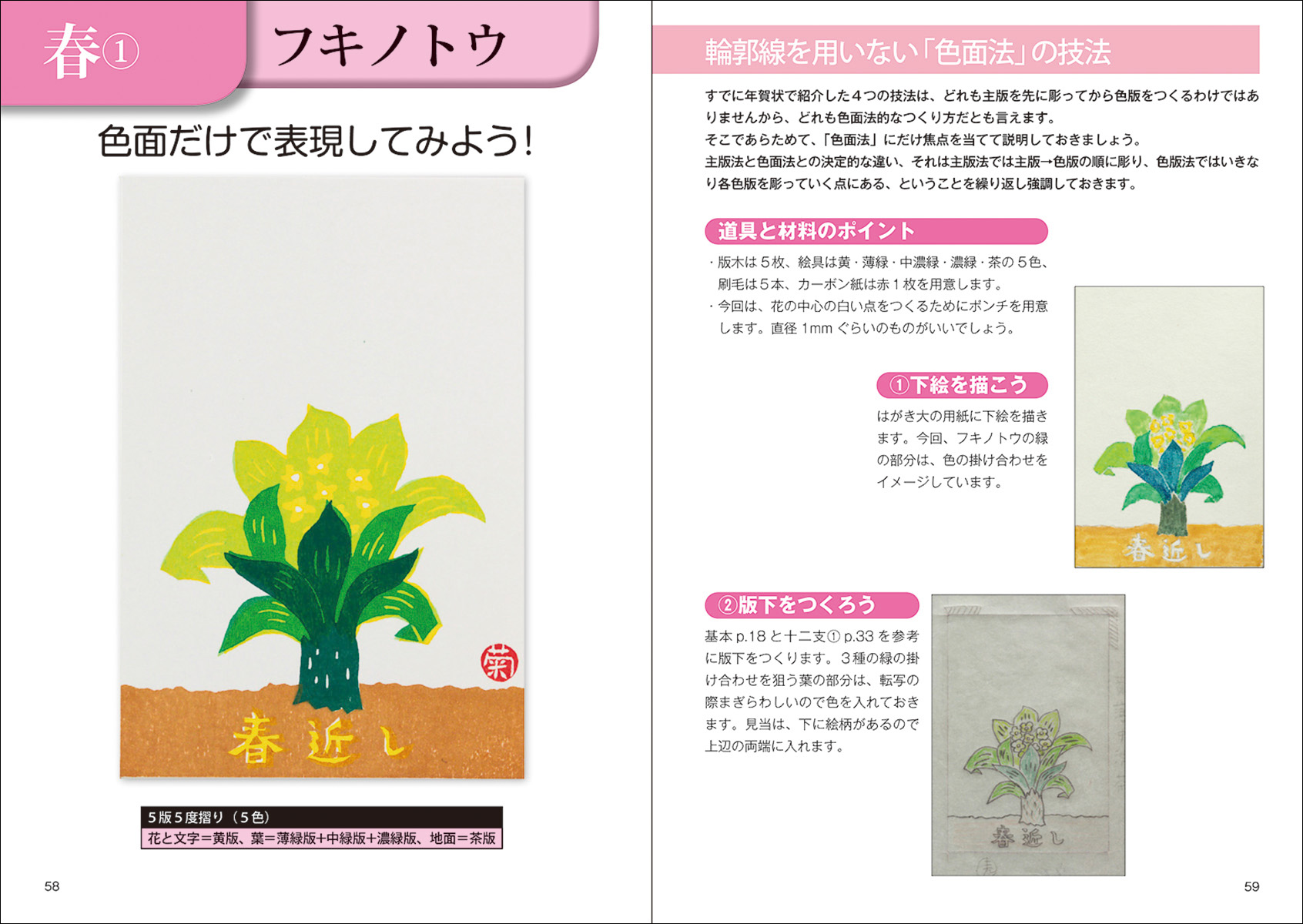 はじめよう！ 木版画［季節の便りで身につく13のテクニック］ - 株式