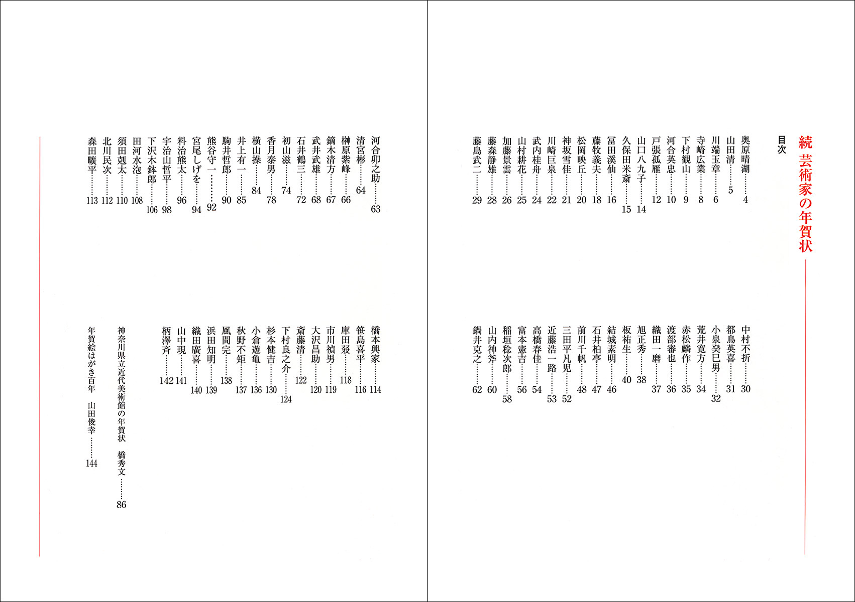 続芸術家の年賀状 - 株式会社二玄社