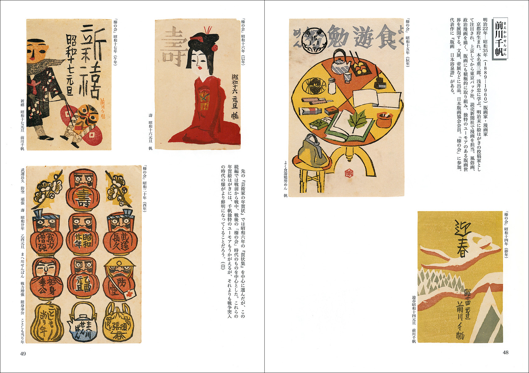 漫画家の自筆年賀状③「山根一ニ三」１９５４年（昭和２９年）最安値 漫画家の自筆年賀状③「山根一ニ三」1954年（昭和29年）最