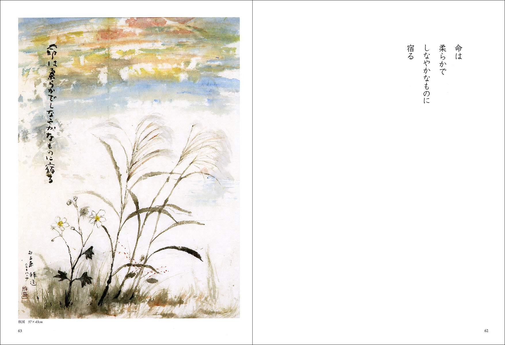 加島祥造詩画集 美のエナジー - 株式会社二玄社