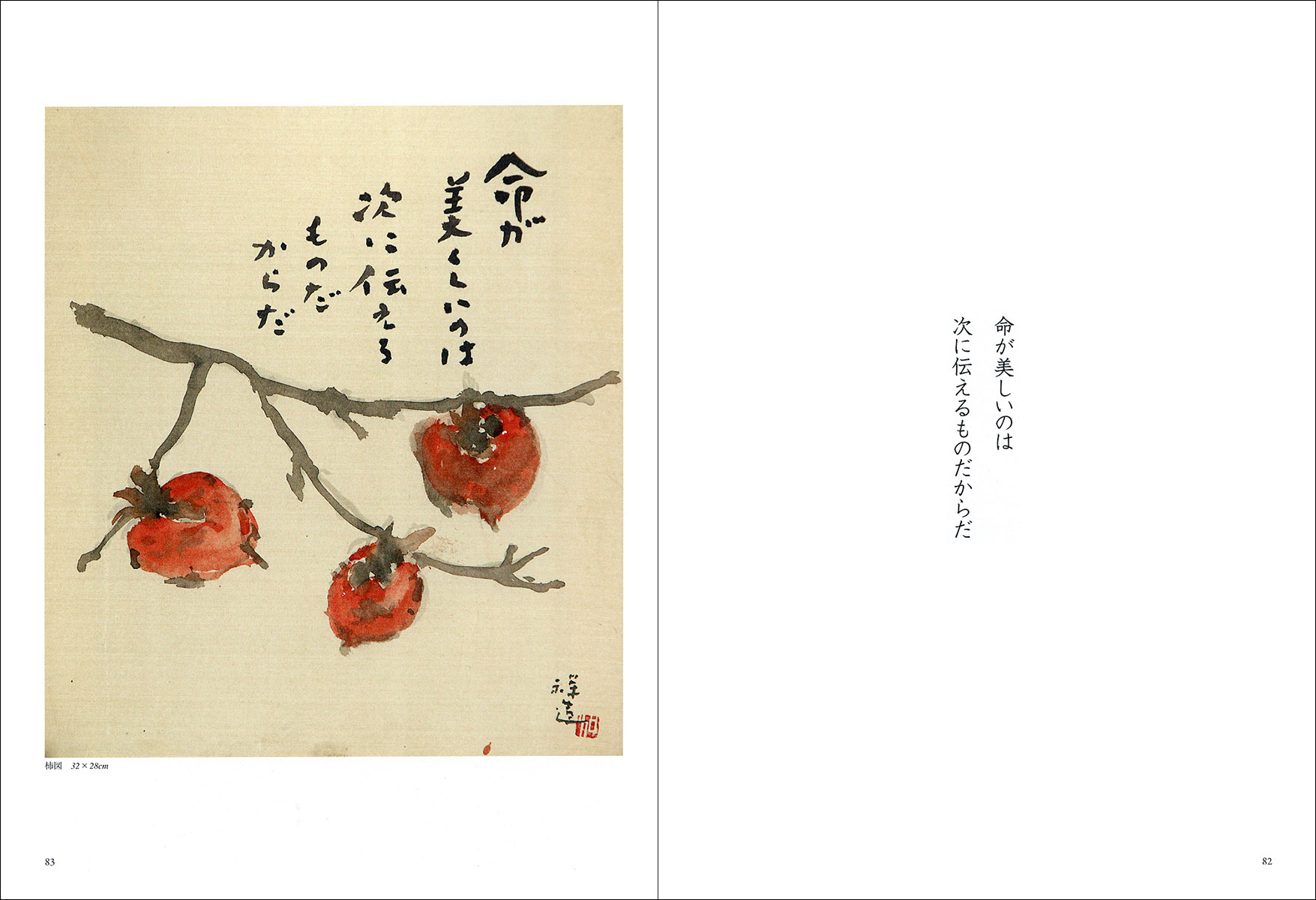 加島祥造 墨彩画 加島祥造 書物・墨彩画