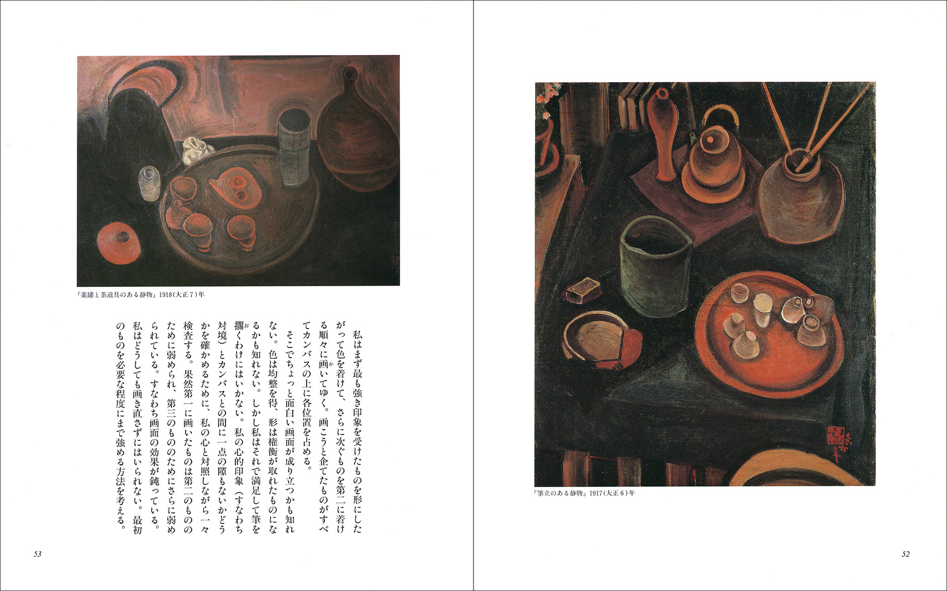 萬鉄五郎 鉄人アヴァンギャルド - 株式会社二玄社