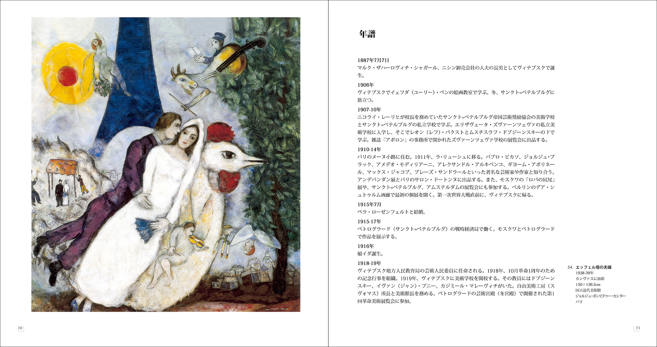 シャガール絵画  1976 シャガール絵画 1976 美の20世紀2：シャガール - 株式会社二玄社