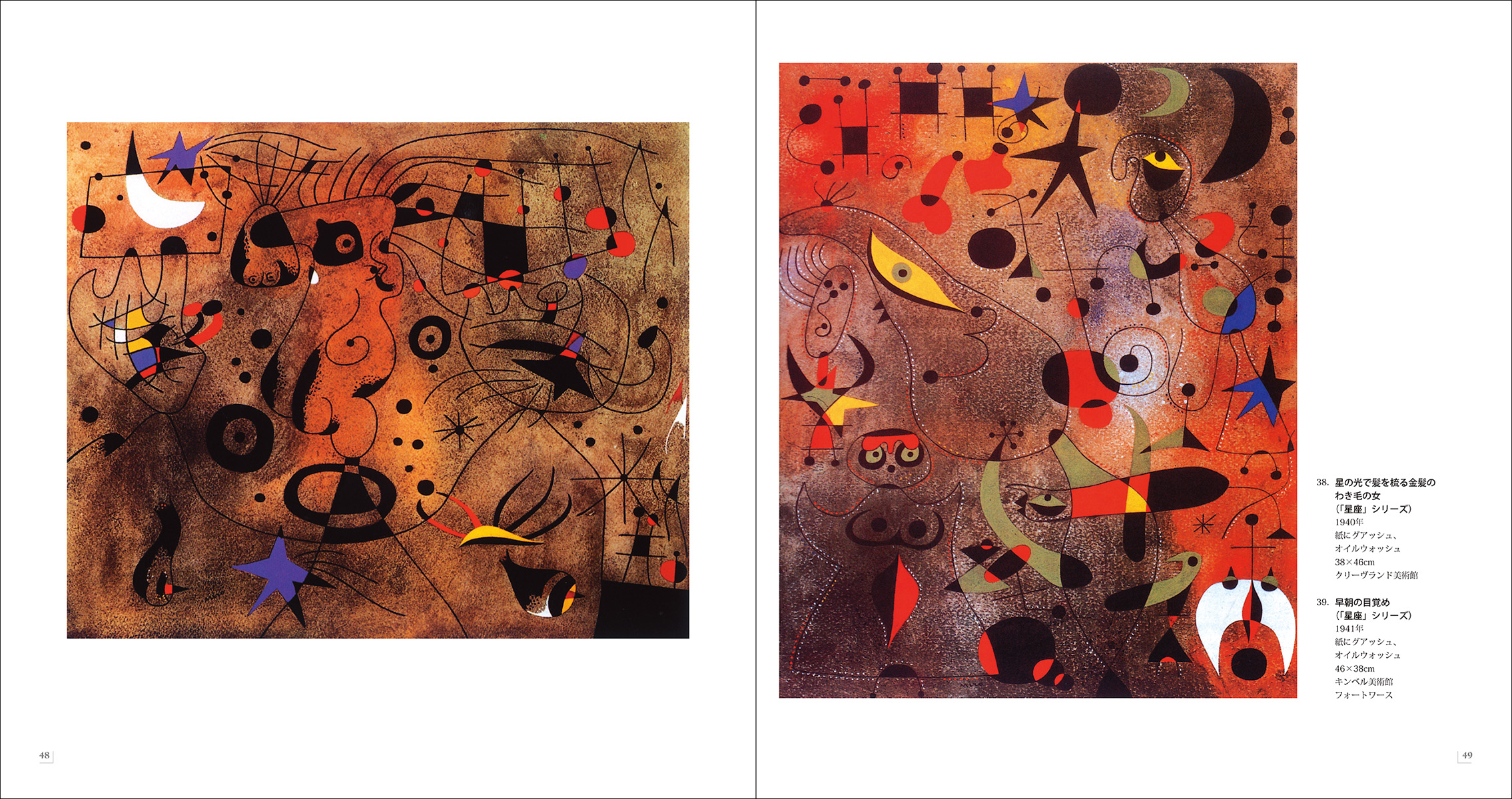 ミロ、「空の裂け目がわれわれに希望を与える」、希少な額装用画集より ミロ、「空の裂け目がわれわれに希望を与える」、希少な額装用画集より