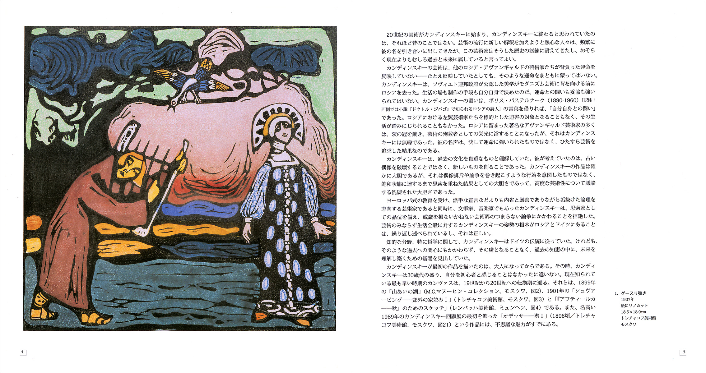 20世紀の美 日本絵画100選 One Hundred Masterpieces of