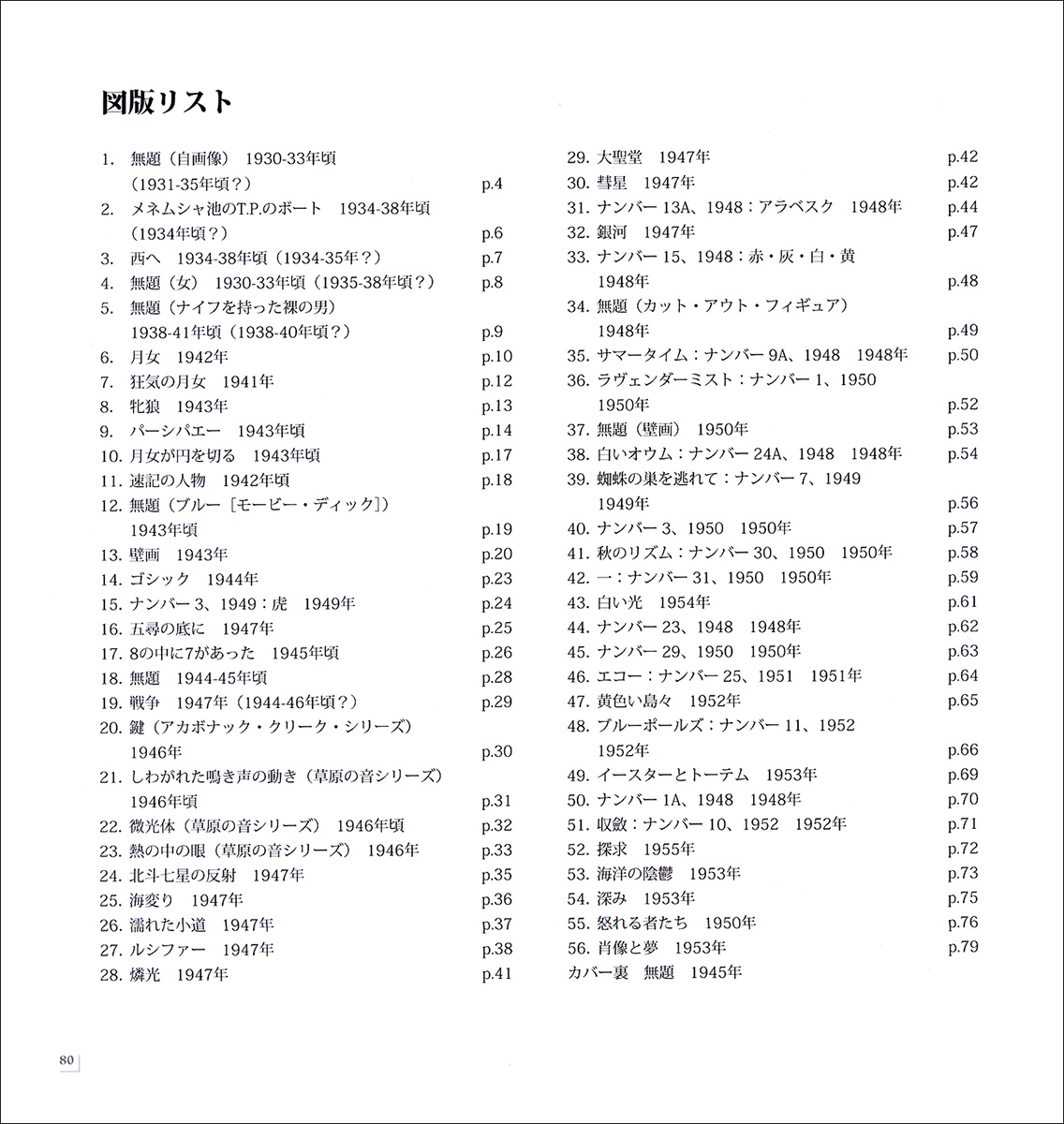 美の20世紀15：ポロック - 株式会社二玄社