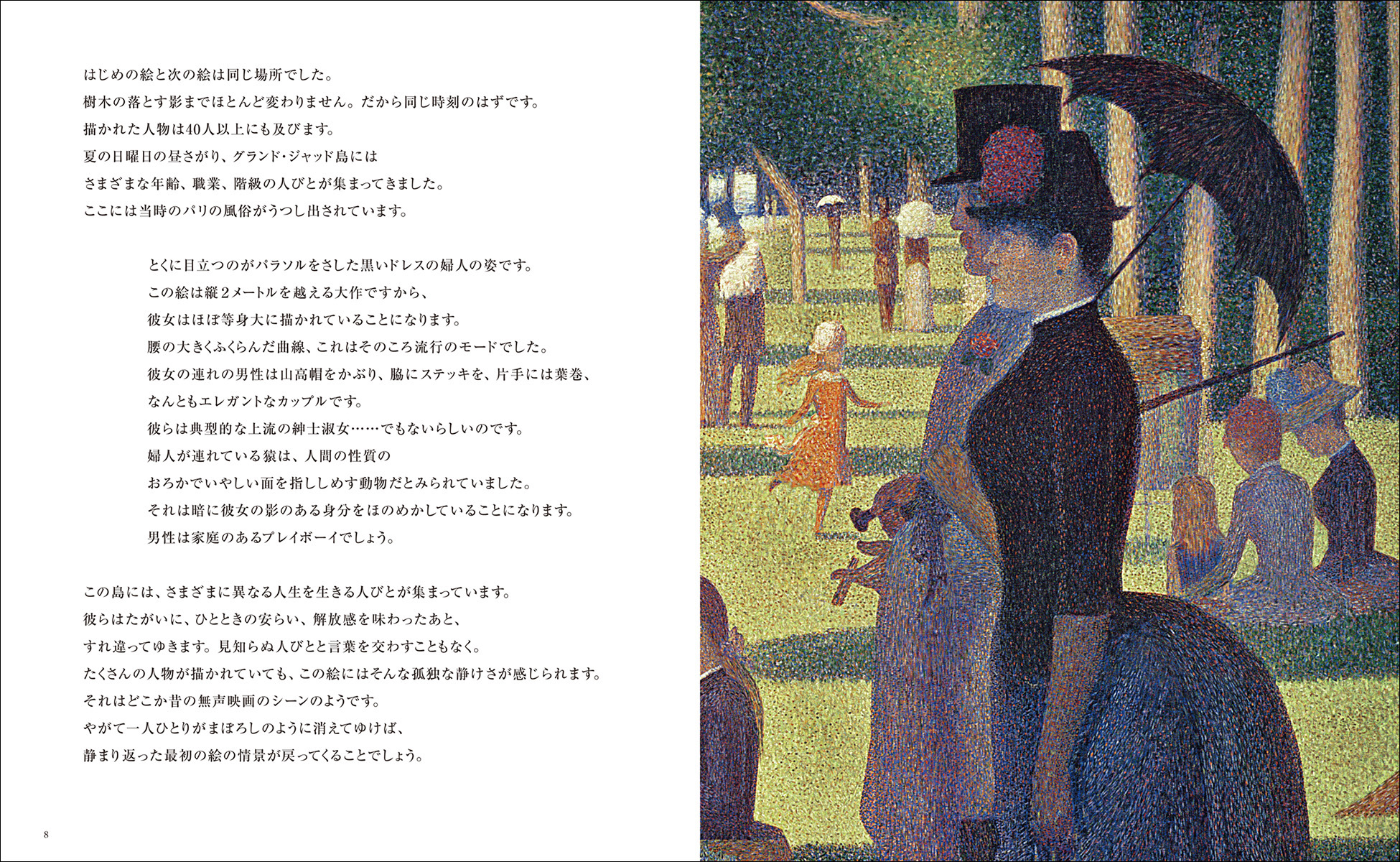 イメージの森のなかへ：スーラ 光の詩人 - 株式会社二玄社