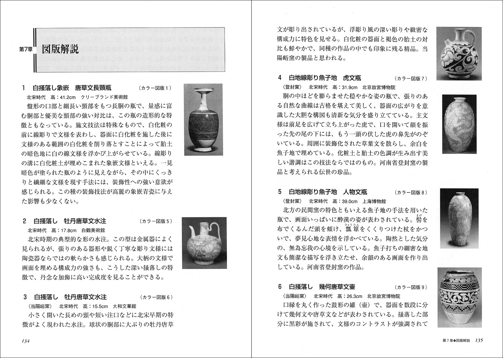 中国名窯名瓷〈鑑賞と鑑定〉シリーズ 4：磁州窯瓷 - 株式会社二玄社