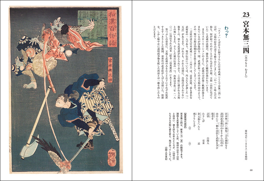 謎解き浮世絵叢書 月岡芳年 和漢百物語 株式会社二玄社