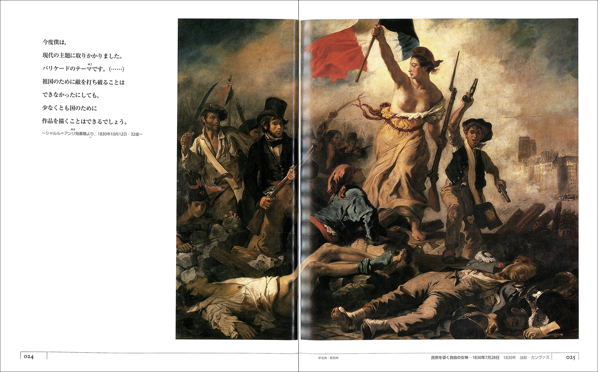 ドラクロワ 色彩の饗宴 - 株式会社二玄社