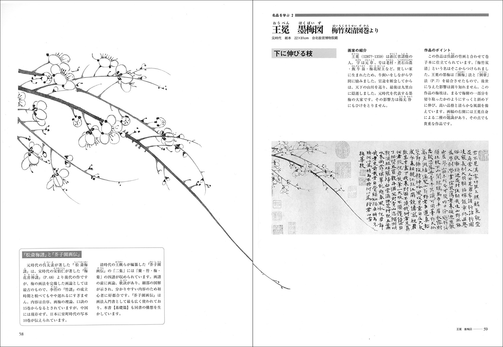 香雲 梅・竹之図 水墨 手巻き画絵巻 在銘 紙本 肉筆 立軸 WWKK032