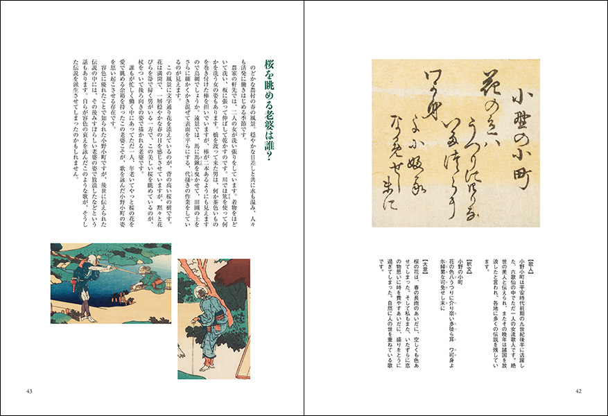 謎解き浮世絵叢書 葛飾北斎 百人一首 姥がゑとき - 株式会社二玄社