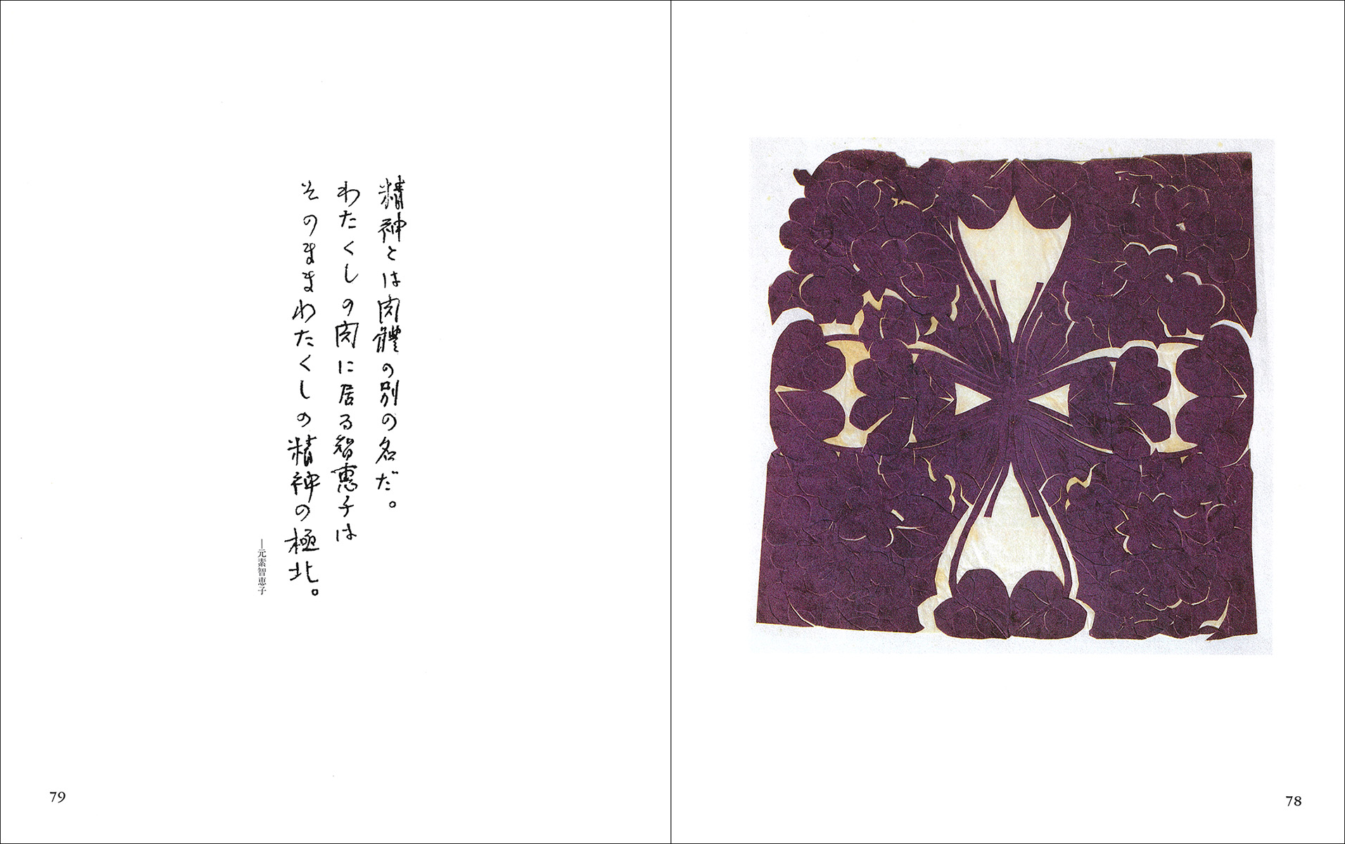 詩集 智恵子抄(高村光太郎) / 呂古書房 / 古本、中古本、古書籍
