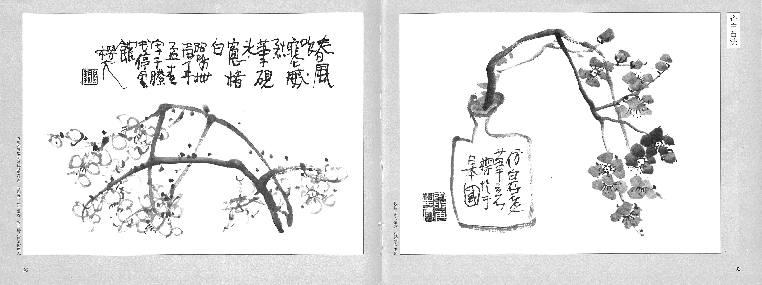 水墨画法 3：画梅 - 株式会社二玄社