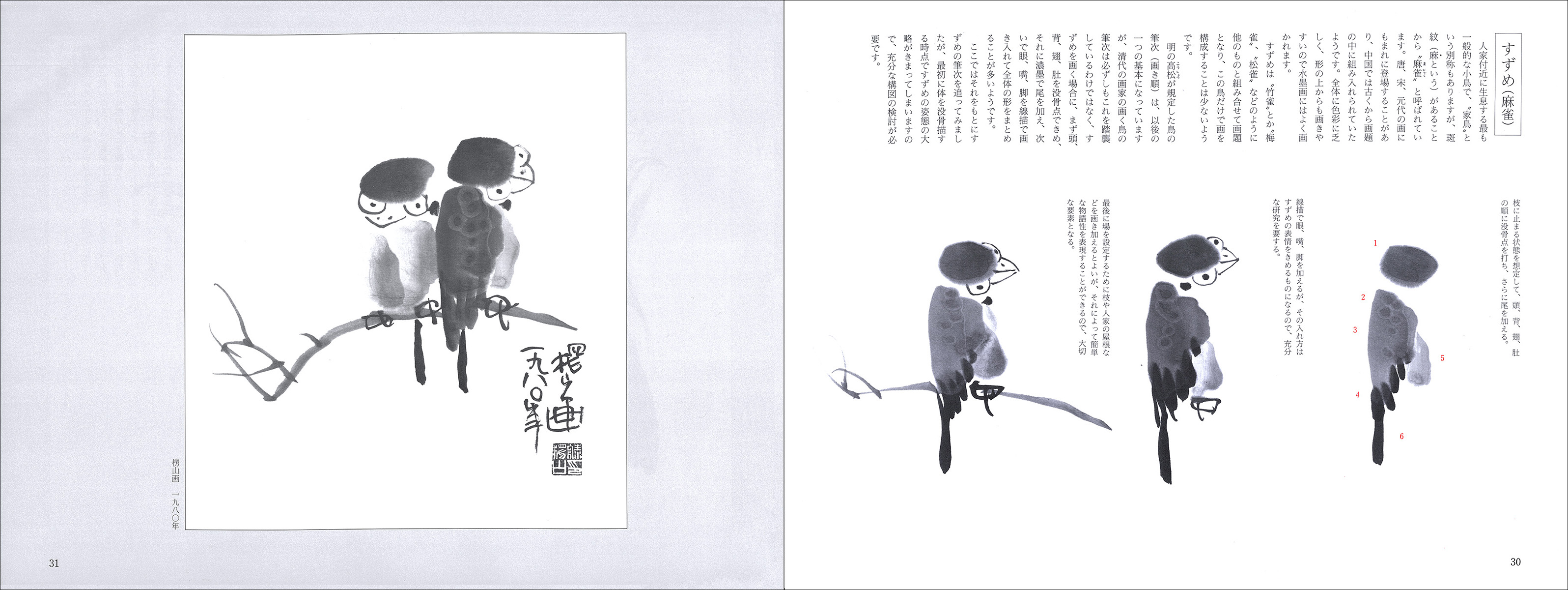 水墨画法 6:翎毛虫魚 - 株式会社二玄社 水墨画法 6:翎毛虫魚 - 株式会社二玄社