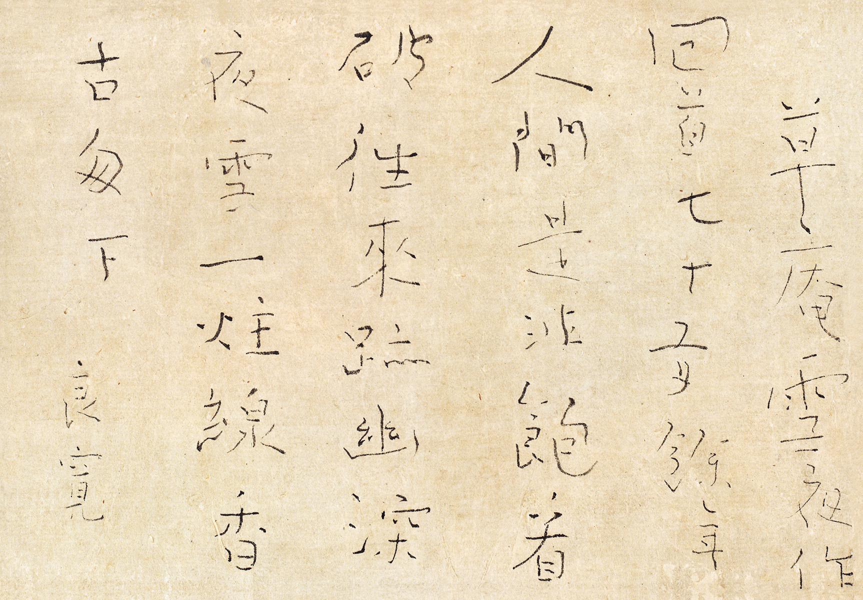 KR7 草庵雪夜作（軸装） - 株式会社二玄社