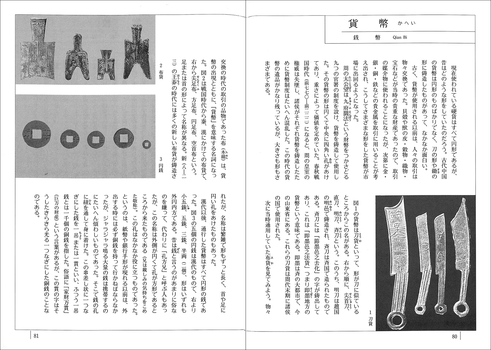 中国人の生活と文化 - 株式会社二玄社 中国人の生活と文化 - 株式会社二玄社