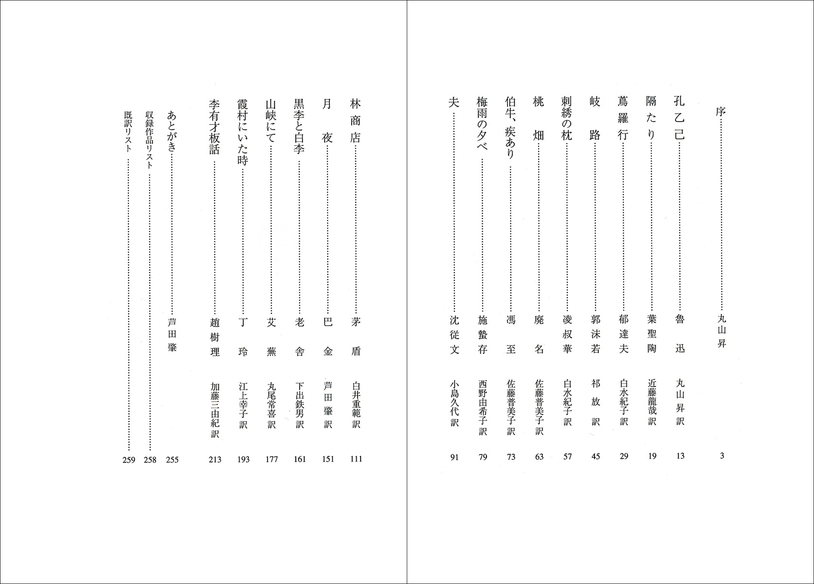 新作グッ 中国現代文学珠玉選［小説1］ 株式会社二玄社 - 文学・小説