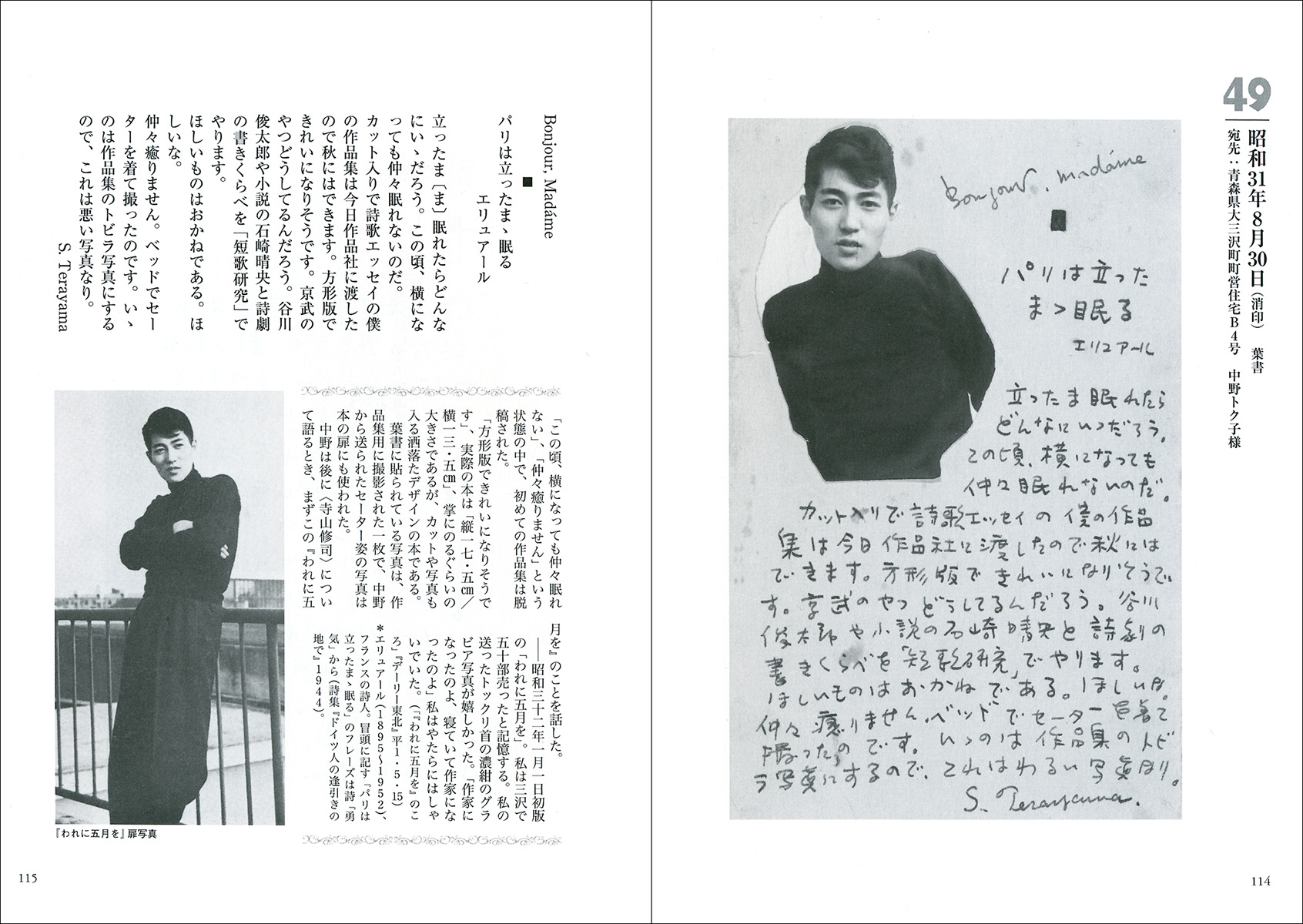 寺山修司 青春書簡［恩師・中野トクへの75通］ - 株式会社二玄社