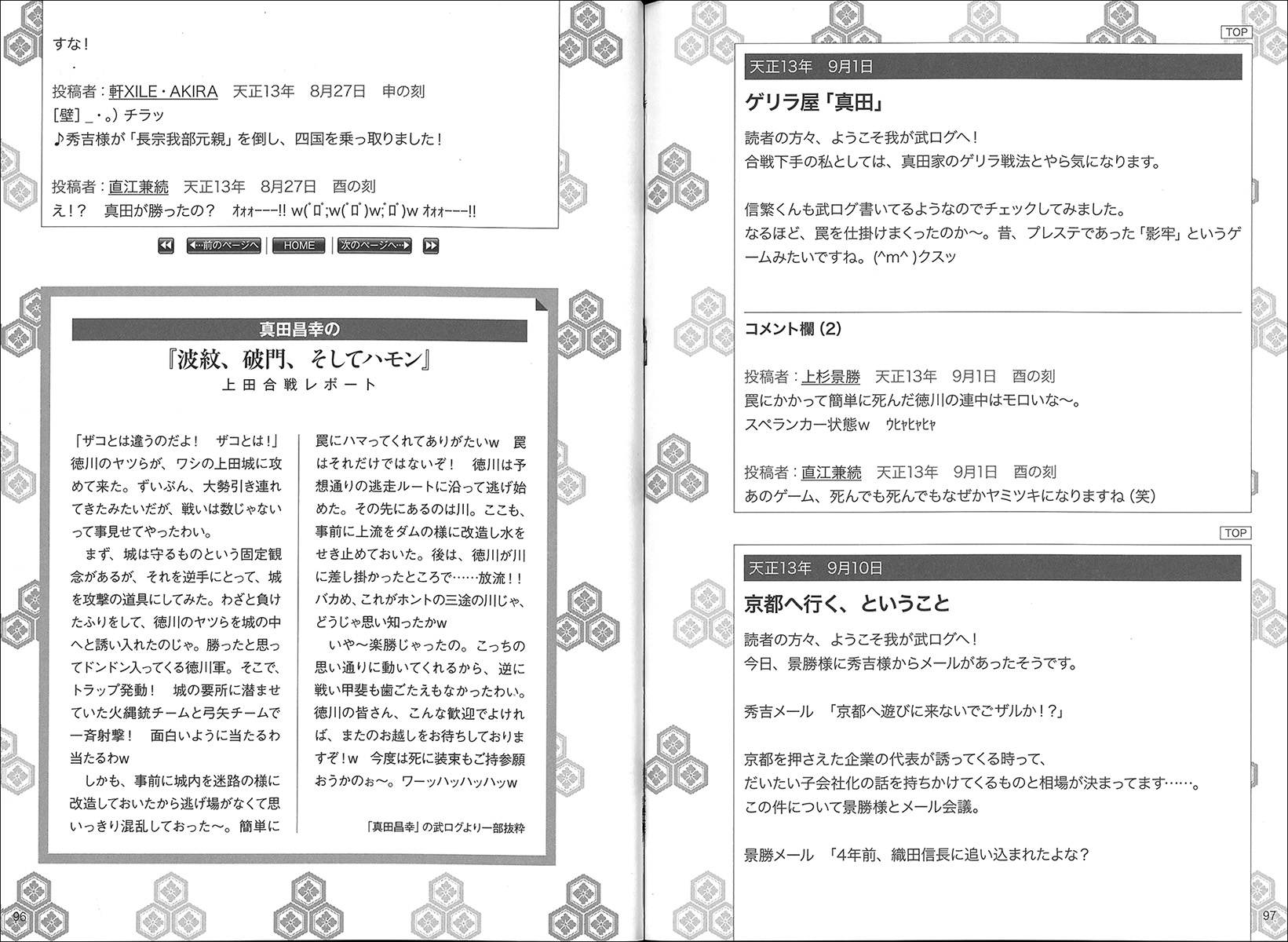 武ログ 弐 直江兼続の「愛 want 忠」日記 - 株式会社二玄社