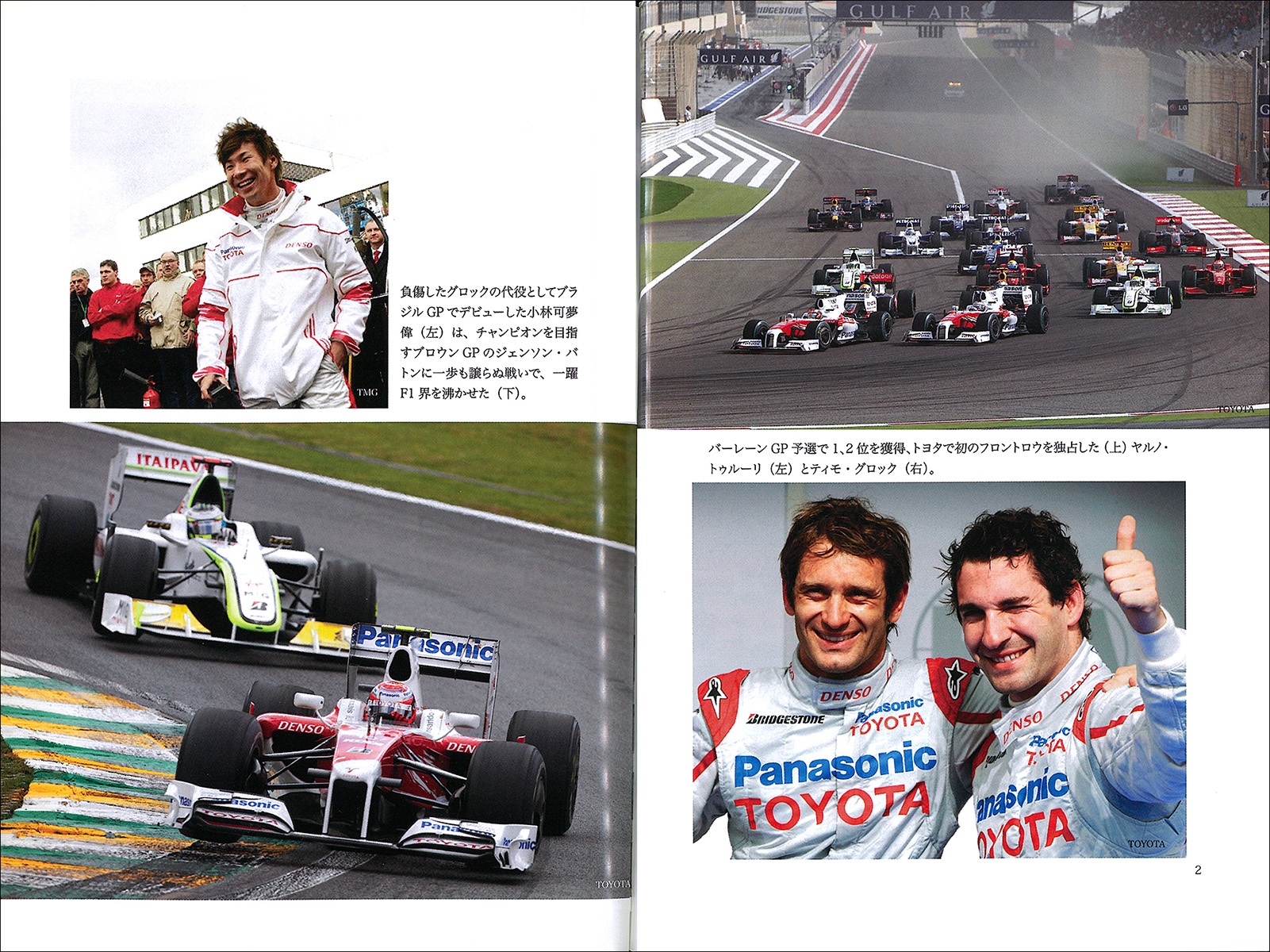 トヨタF1 最後の一年 - 株式会社二玄社