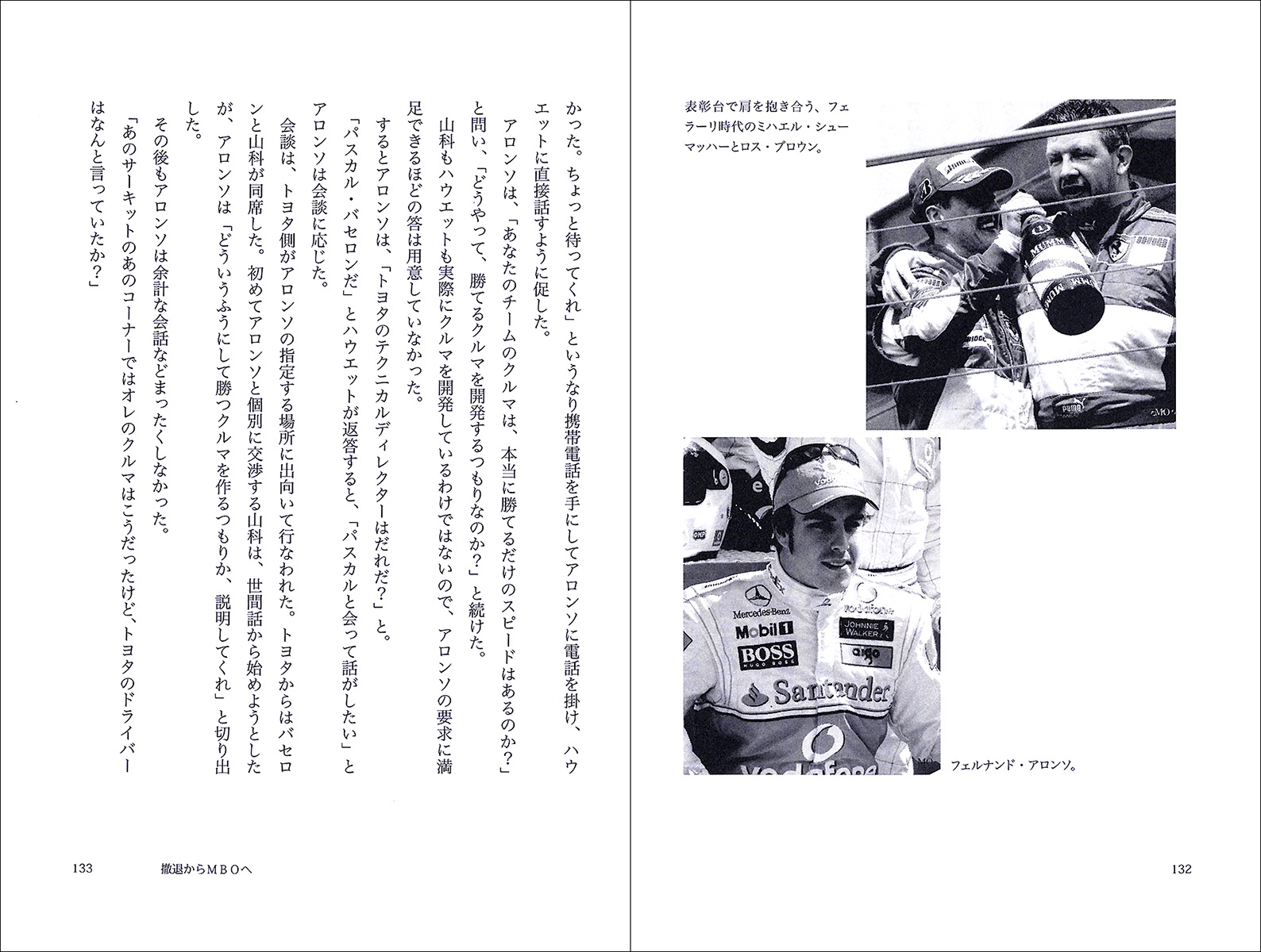 トヨタF1 最後の一年 - 株式会社二玄社