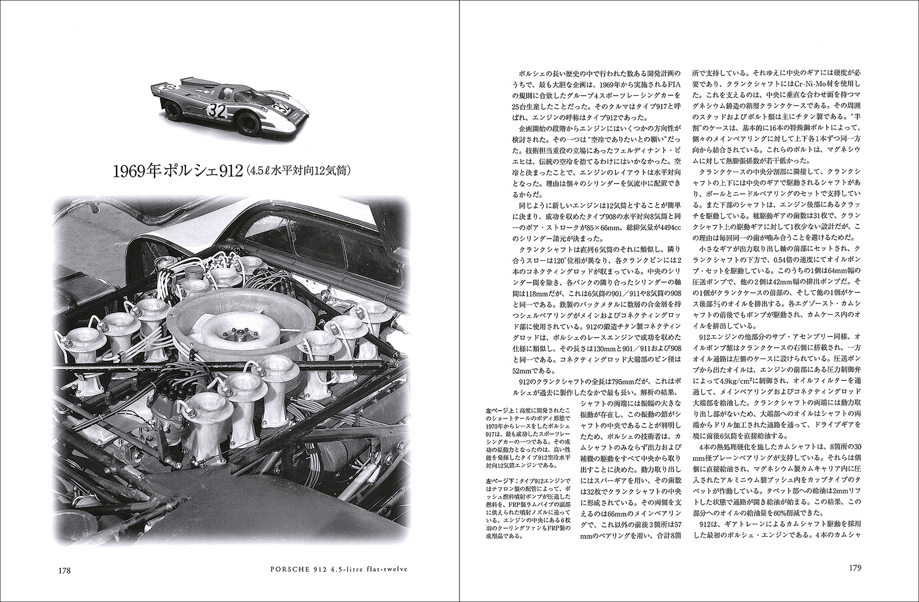 勝利のエンジン50選 - 株式会社二玄社