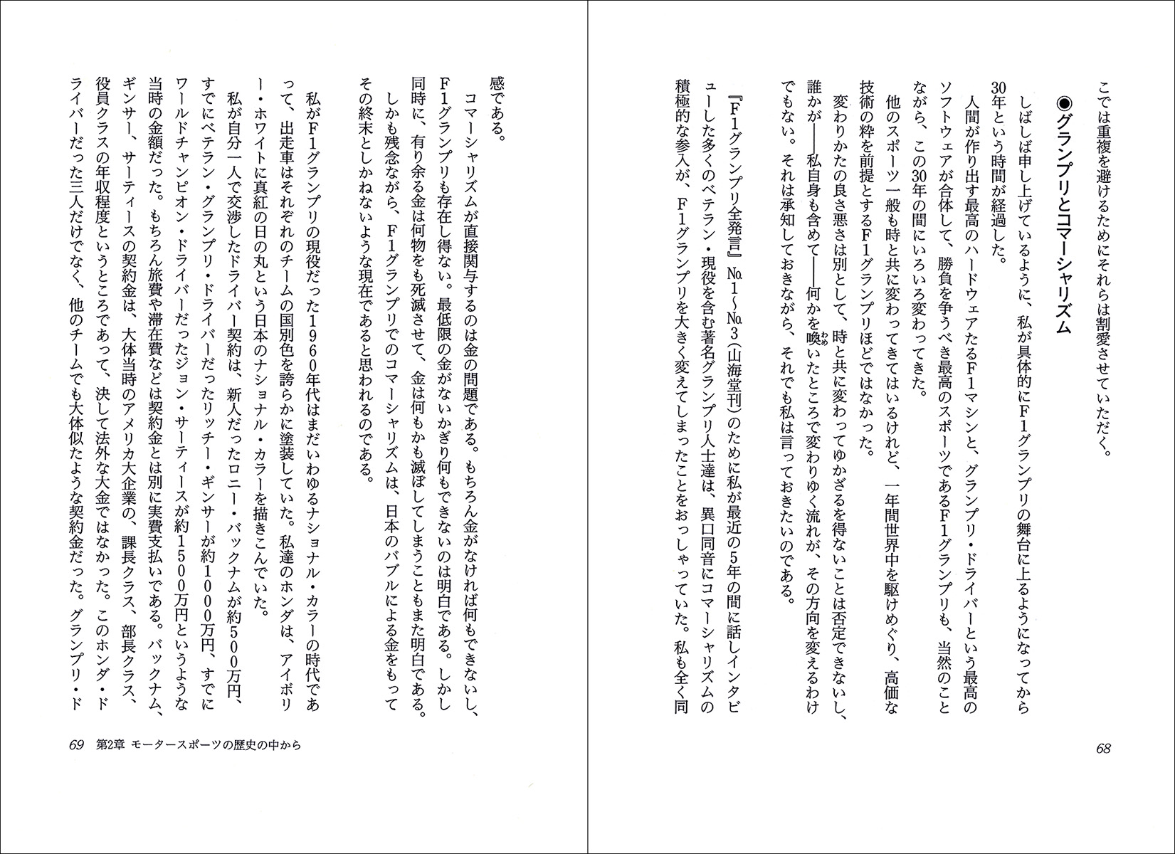 かるす おうとまとす 自動車と私と地球と - 株式会社二玄社