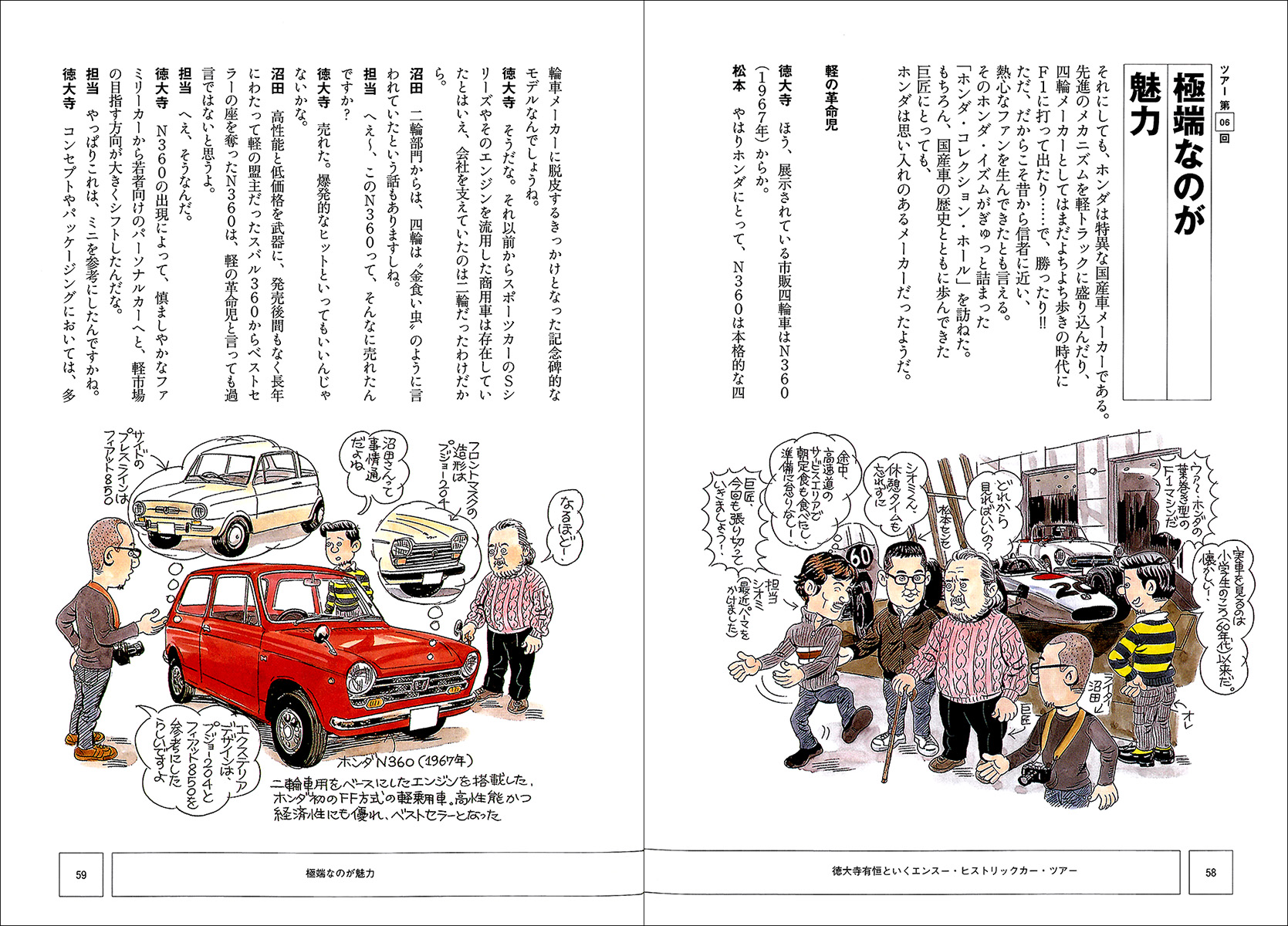 徳大寺有恒といく エンスー ヒストリックカー ツアー - 株式会社二玄社