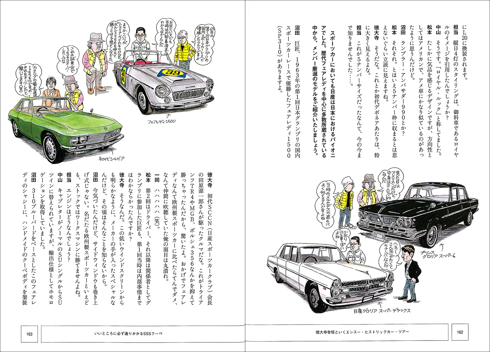 徳大寺有恒といく エンスー ヒストリックカー ツアー - 株式会社二玄社