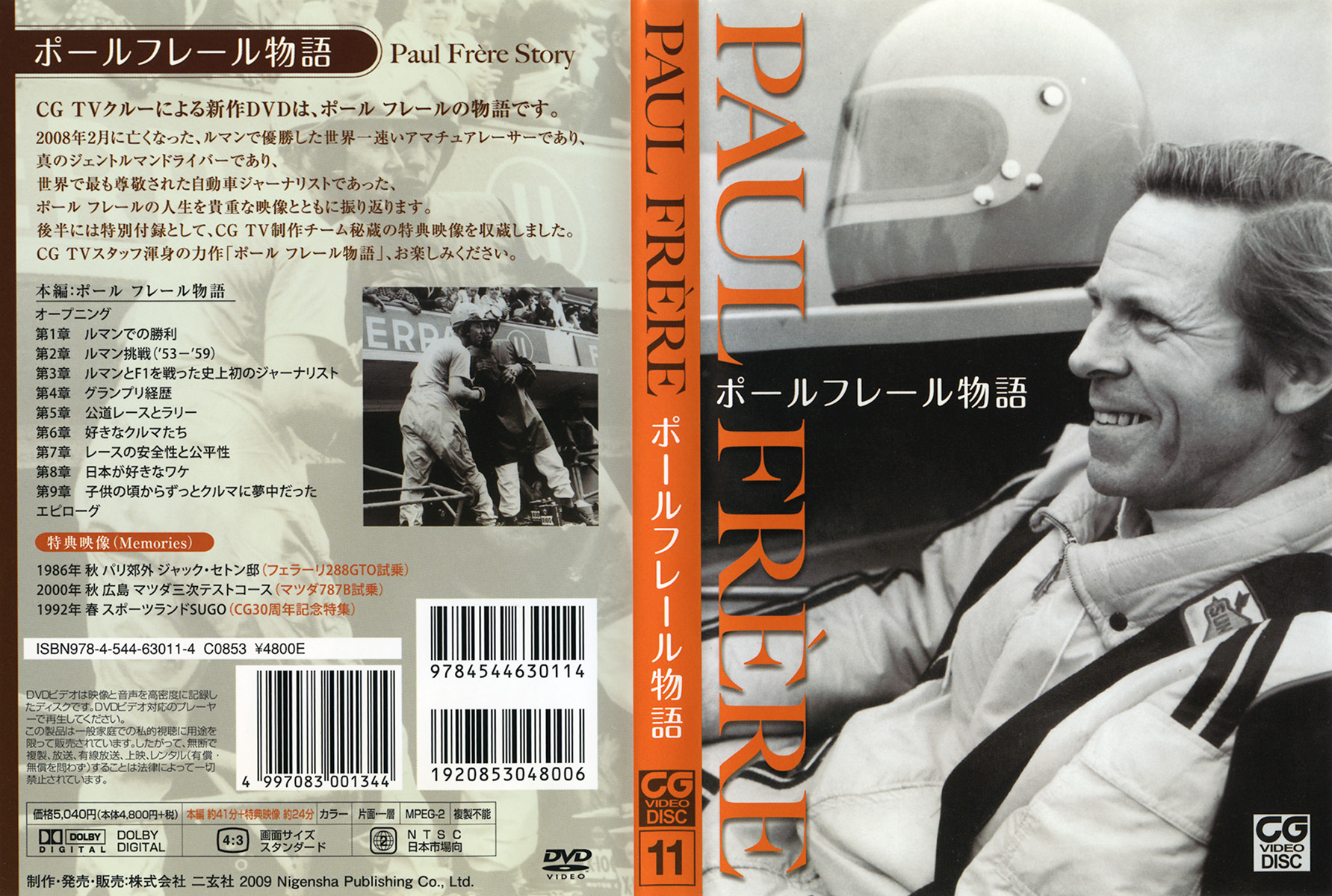 DVD］ポール フレール物語 - 株式会社二玄社