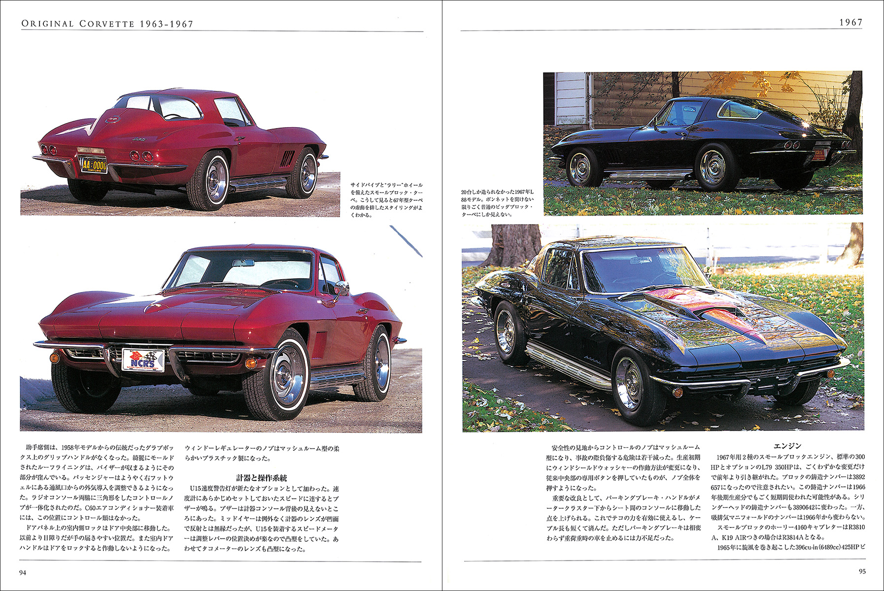 オリジナル シボレー コーヴェット スティング・レイ 1963-1967 - 株式