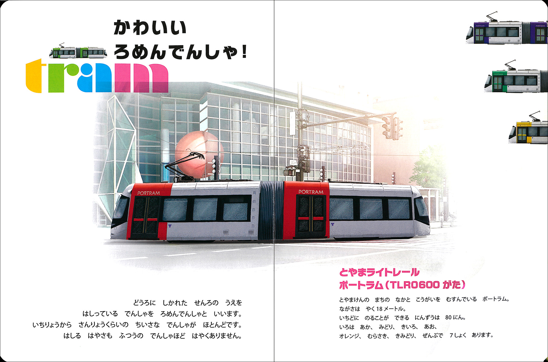 はじめて○はっけん のりものずかんシリーズ でんしゃ - 株式会社二玄社