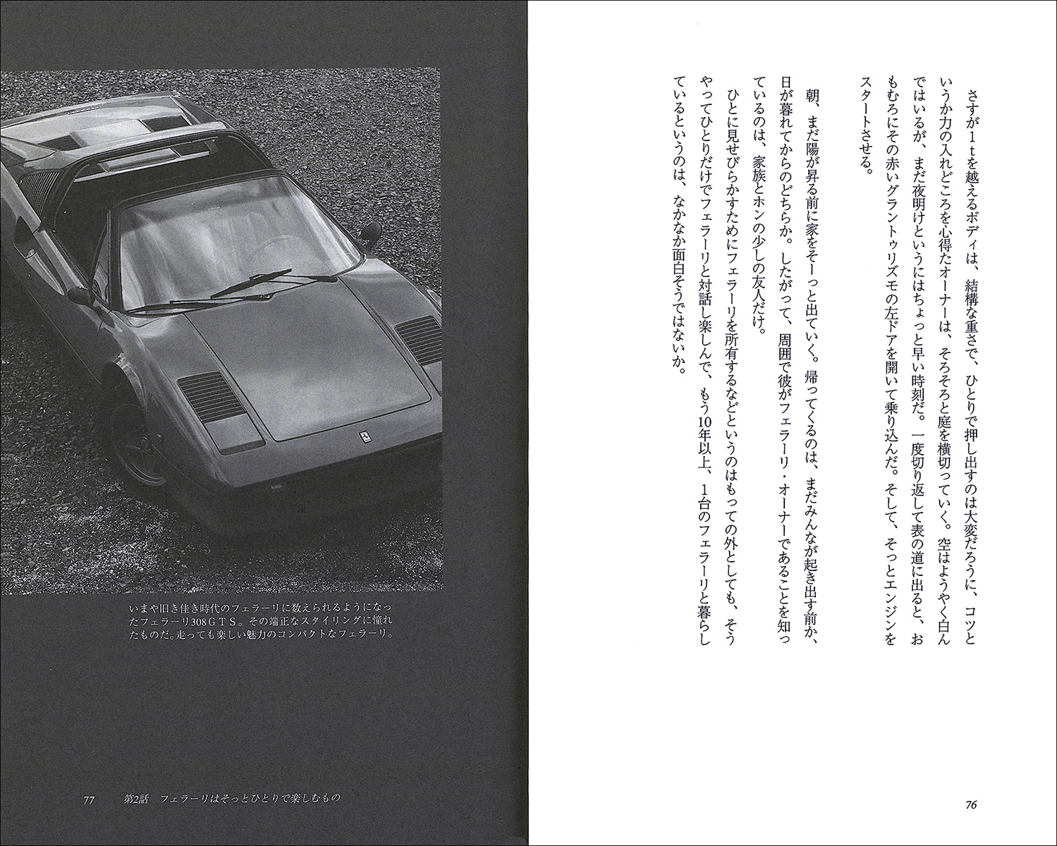 クルマ好きはやっぱりフェラーリが好き 純粋自動車生活 - 株式会社二玄社