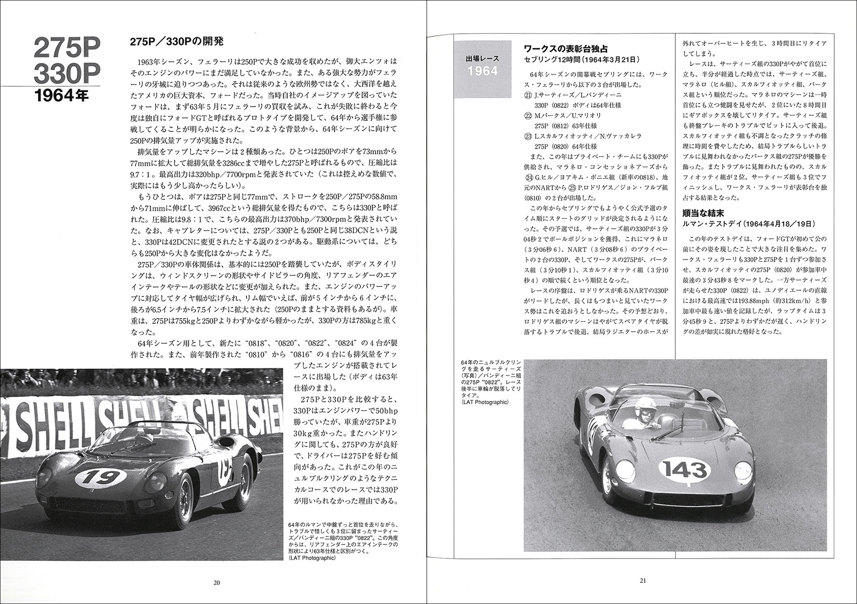 スポーツカープロファイル シリーズ 3 フェラーリ 株式会社二玄社