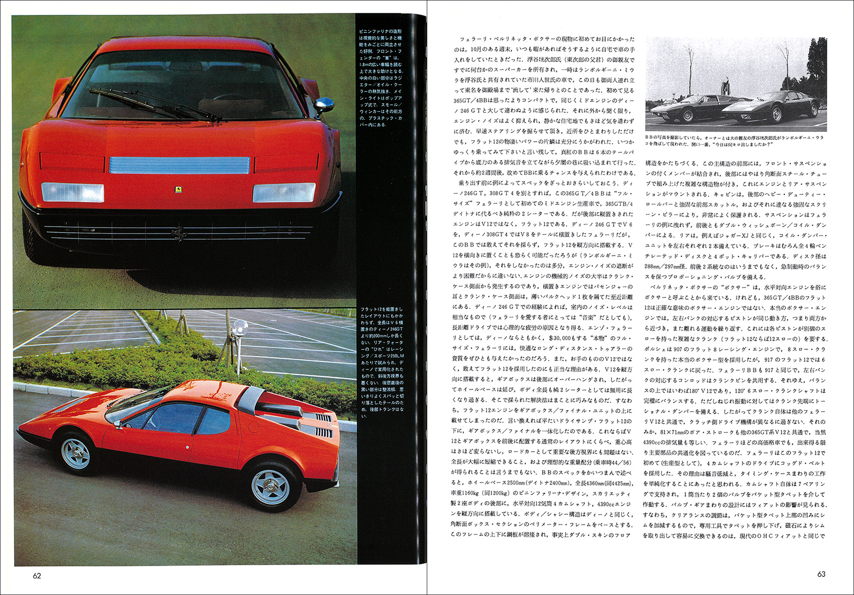 CG選集 スーパースポーツカー・レビュー（上）'70年代夢の饗宴 - 株式
