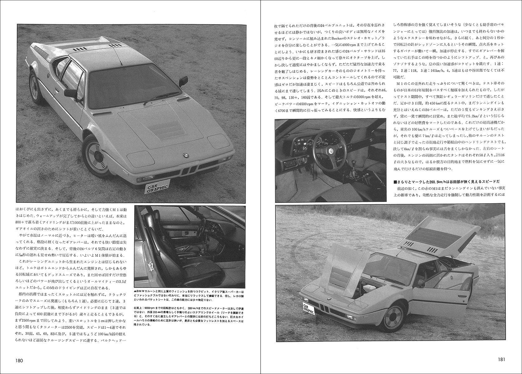CG選集 スーパースポーツカー・レビュー（上）'70年代夢の饗宴 - 株式