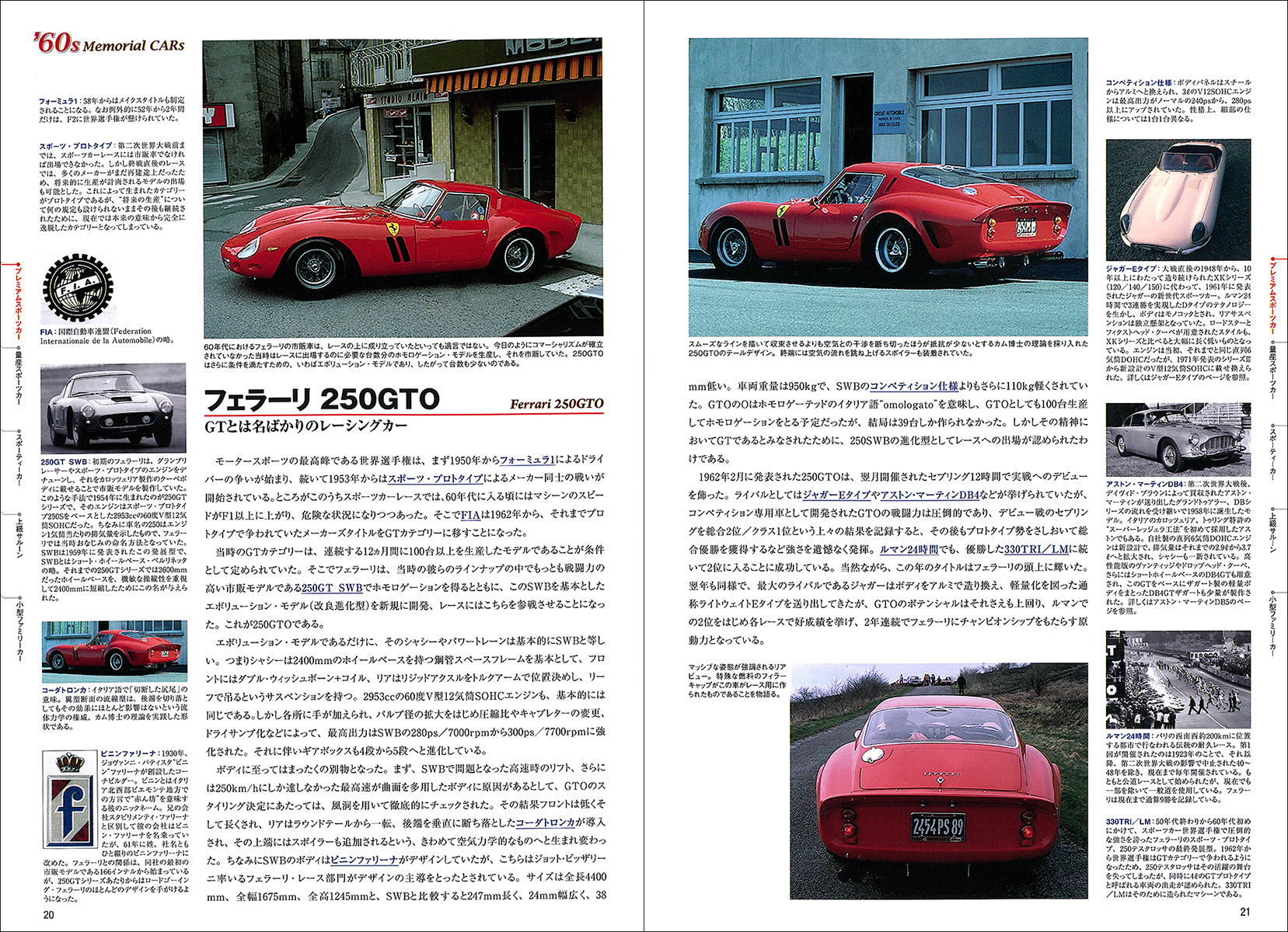 自動車アーカイヴ EX '60s Memorial CARs 50年前、僕たちが夢中になっ