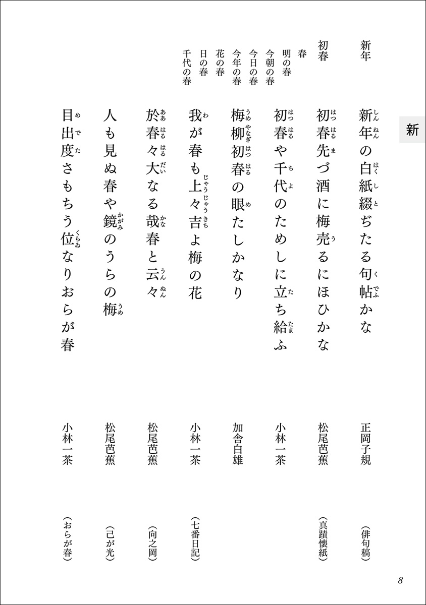 新訂かな墨場必携［俳句編］ - 株式会社二玄社